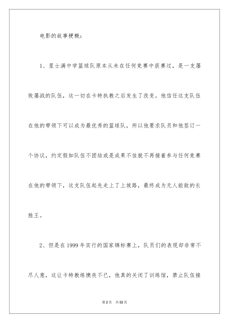 2024《卡特教练》观后感_9_第2页