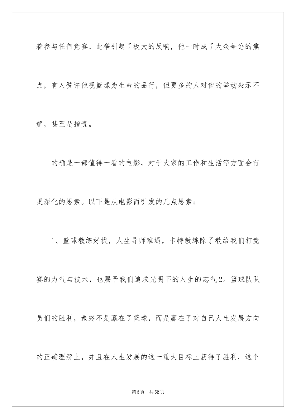 2024《卡特教练》观后感_9_第3页