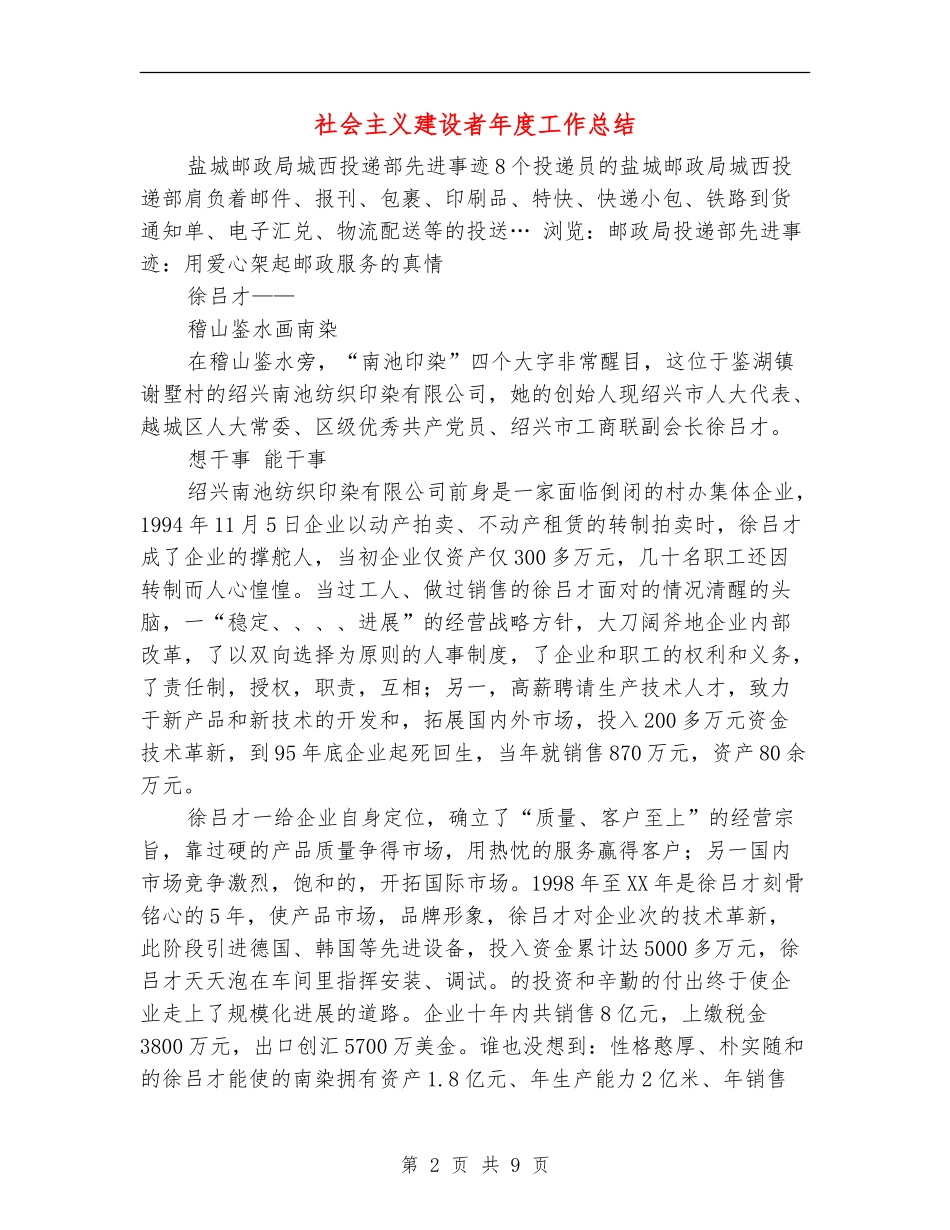 社会主义建设者年度工作总结_第2页