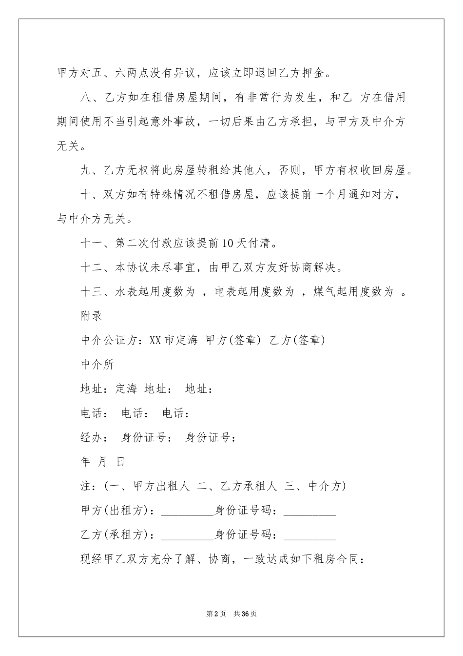 个人简易租房合同_第2页