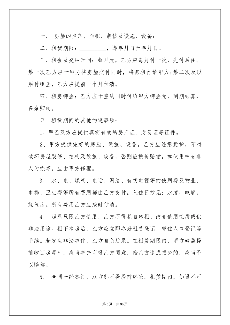 个人简易租房合同_第3页