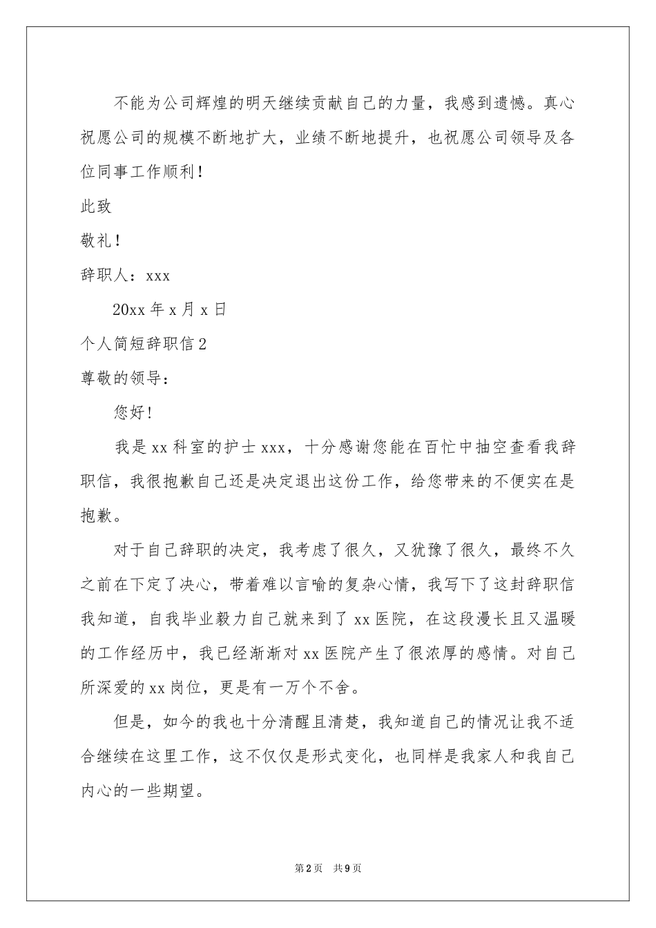个人简短辞职信_第2页