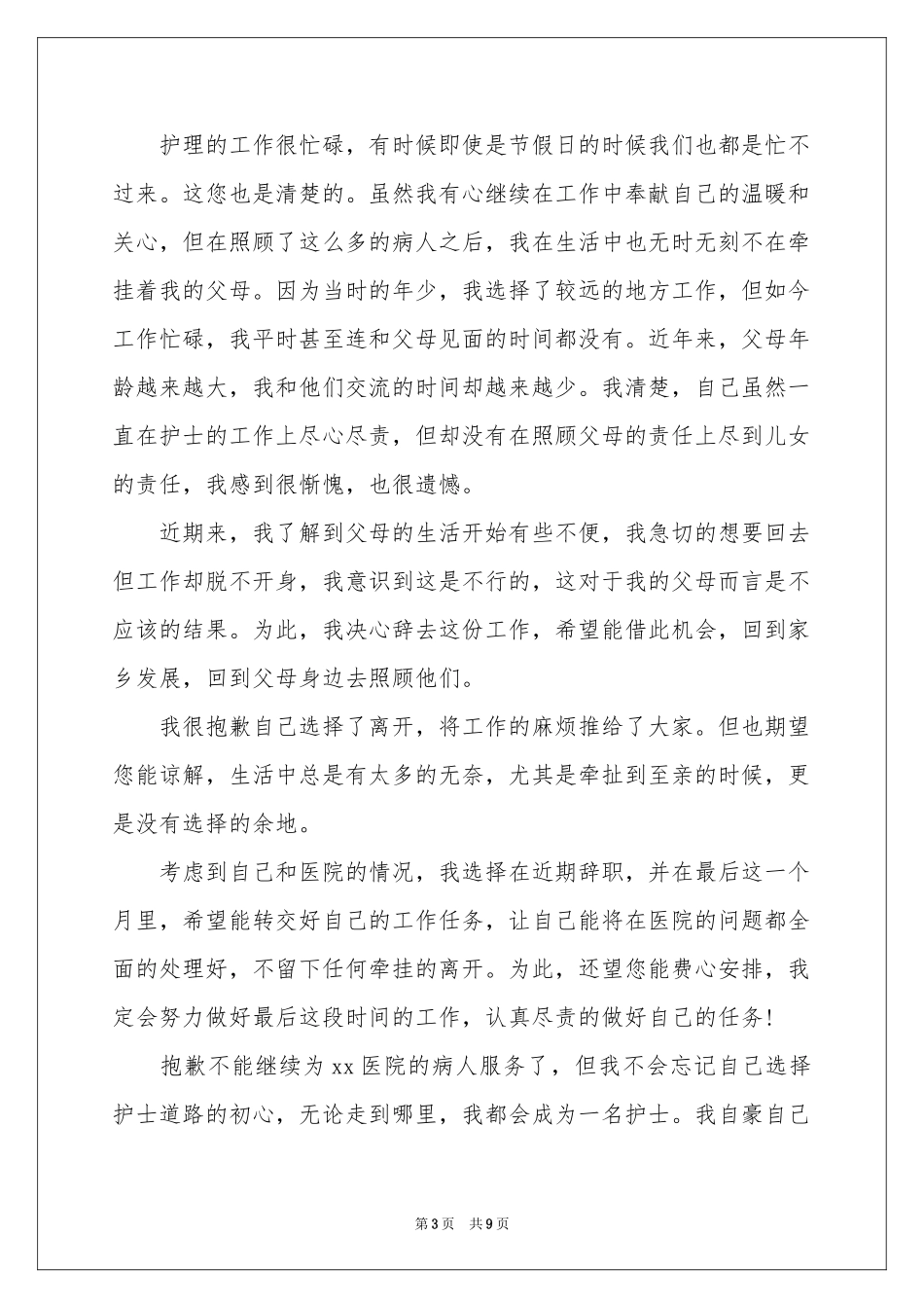 个人简短辞职信_第3页