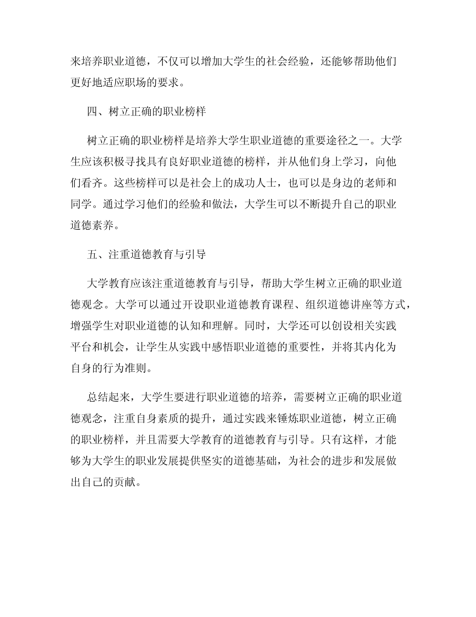 大学生如何进行职业道德的培养_第2页