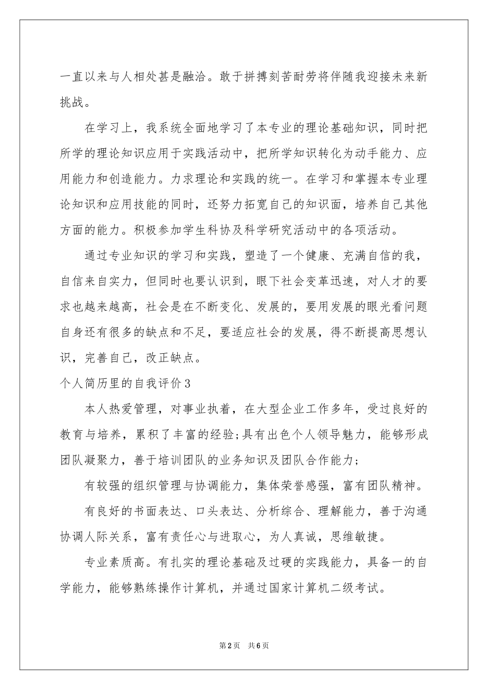 个人简历里的自我评价_第2页