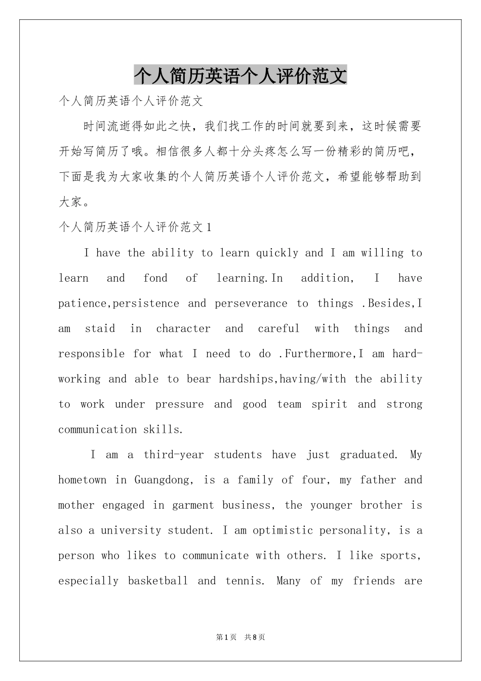 个人简历英语个人评价范本_第1页