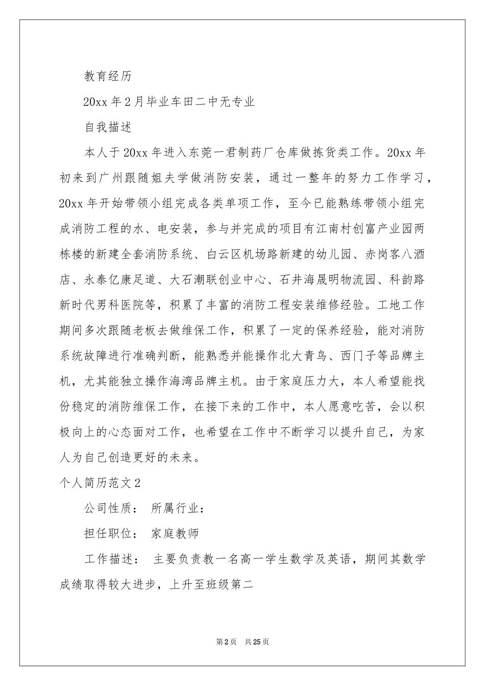 个人简历范本_第2页