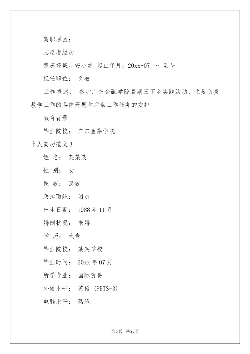 个人简历范本_第3页