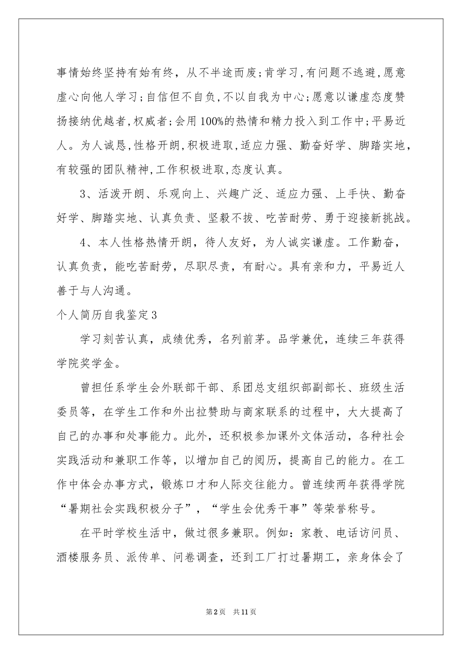 个人简历自我鉴定_第2页