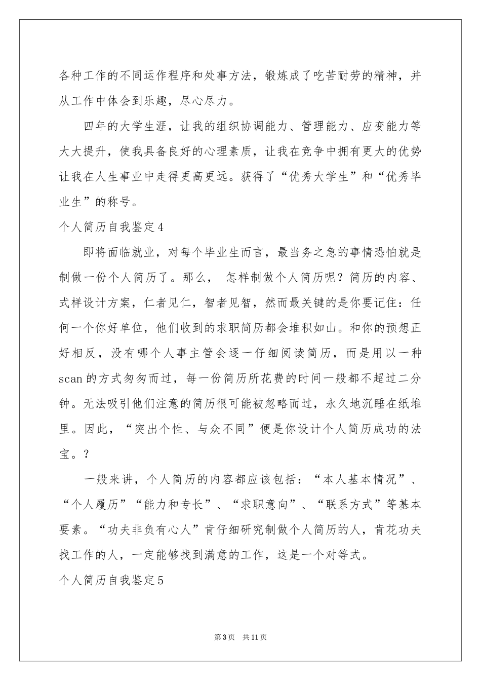 个人简历自我鉴定_第3页