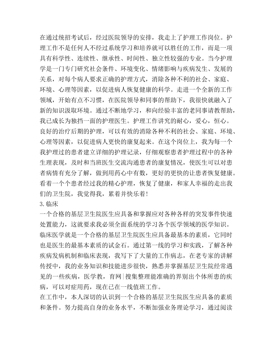 试用期工作表现总结(精选多篇) _第2页