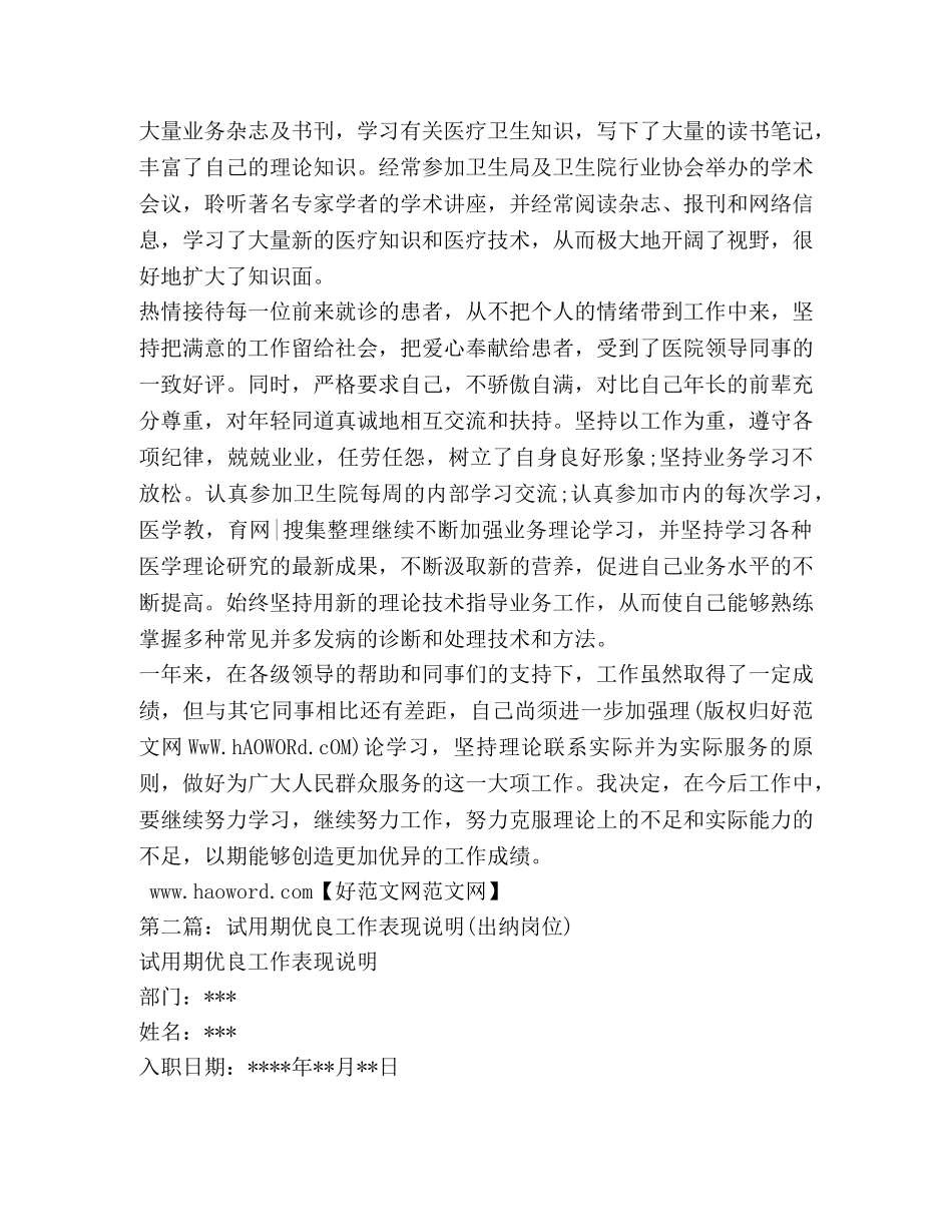 试用期工作表现总结(精选多篇) _第3页