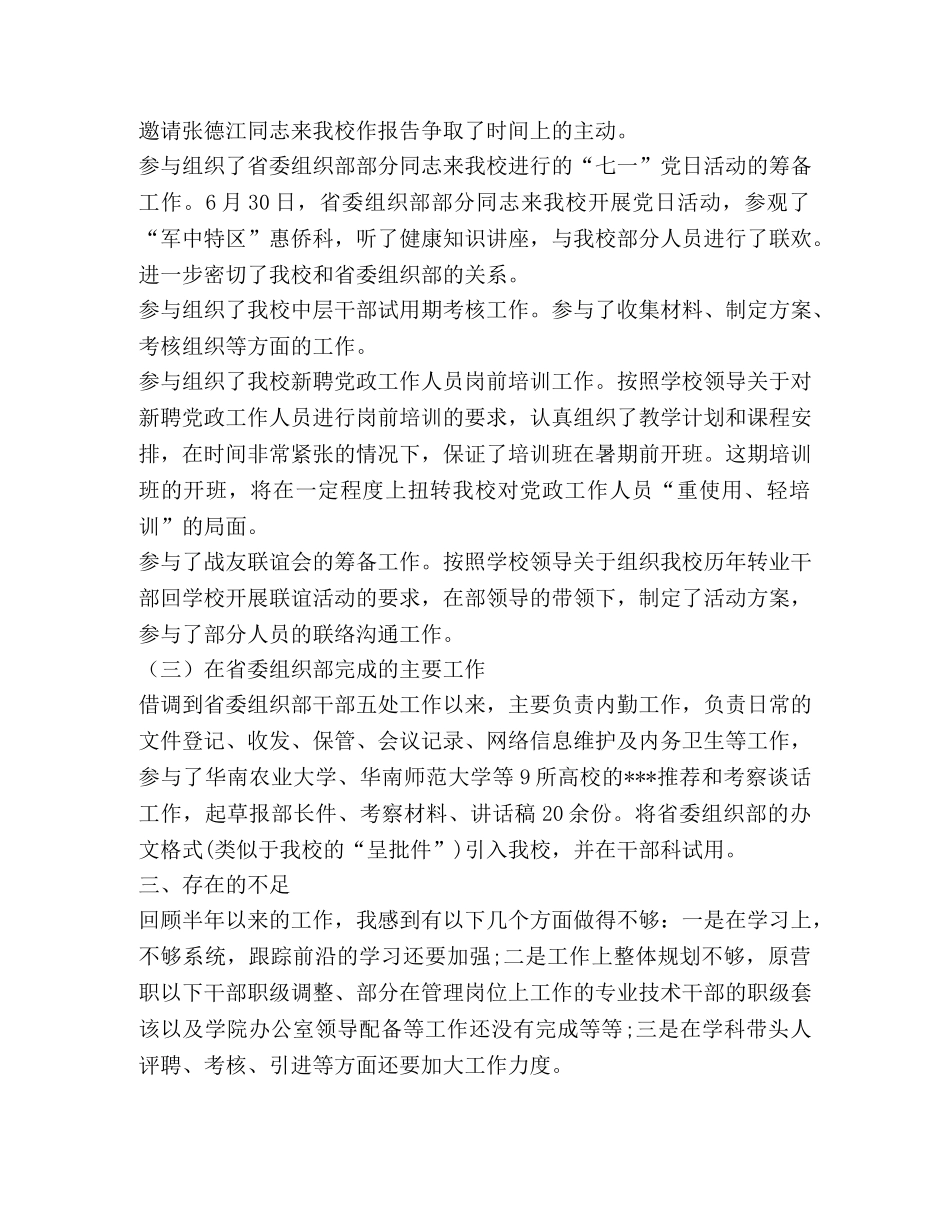 试用期满干部工作总结(精选多篇) _第3页