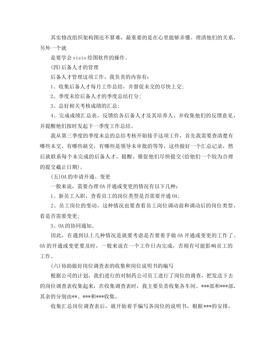 试用期转正工作总结结尾 _第2页