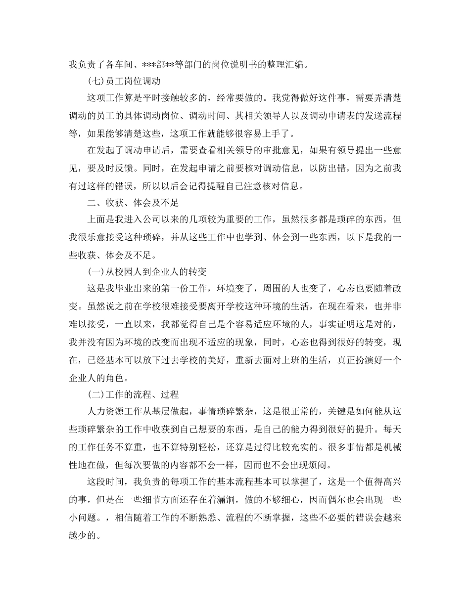 试用期转正工作总结结尾 _第3页