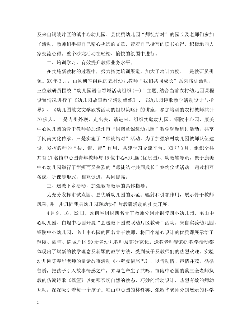 诗歌教研活动总结 _第2页