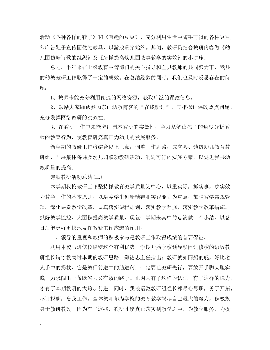 诗歌教研活动总结 _第3页