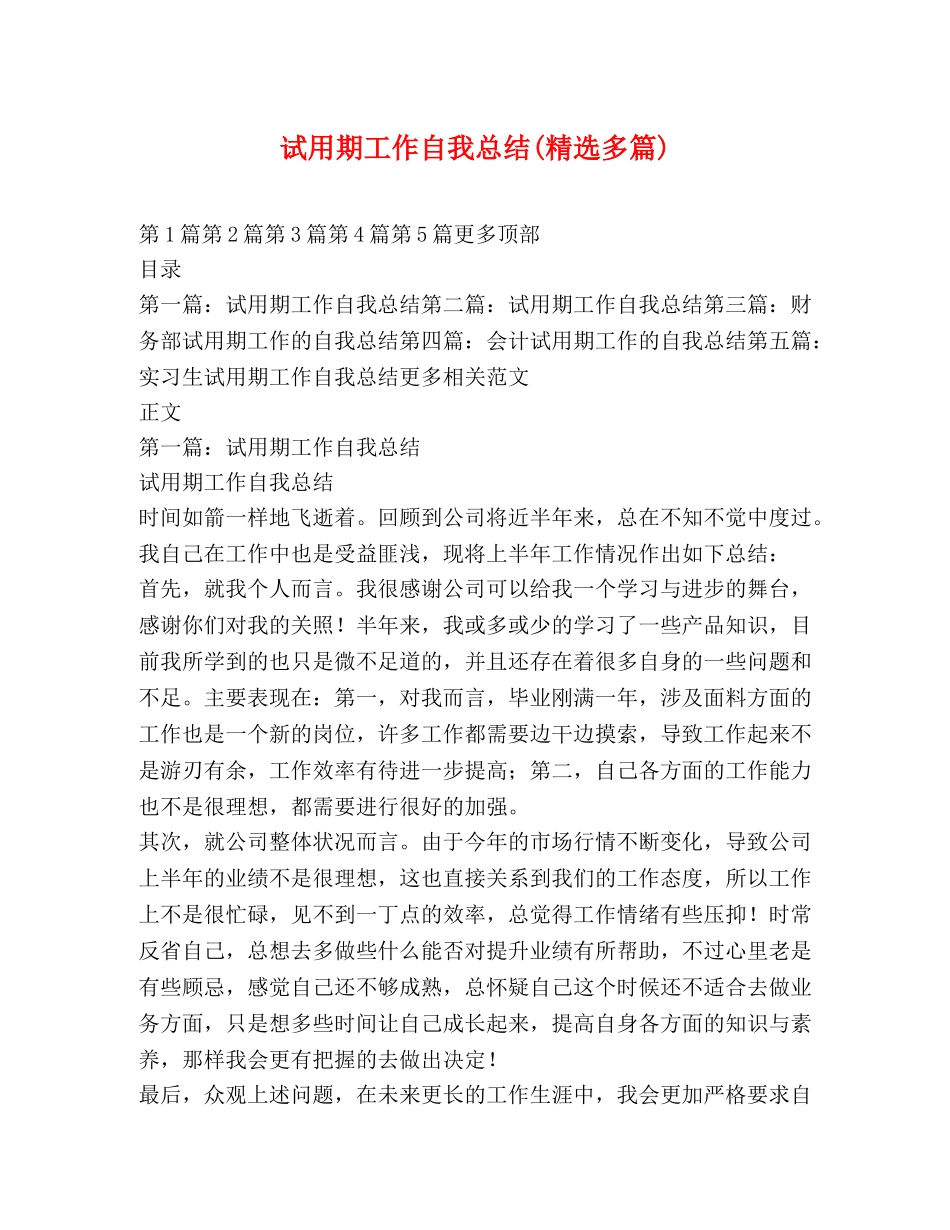 试用期工作自我总结(精选多篇) _第1页