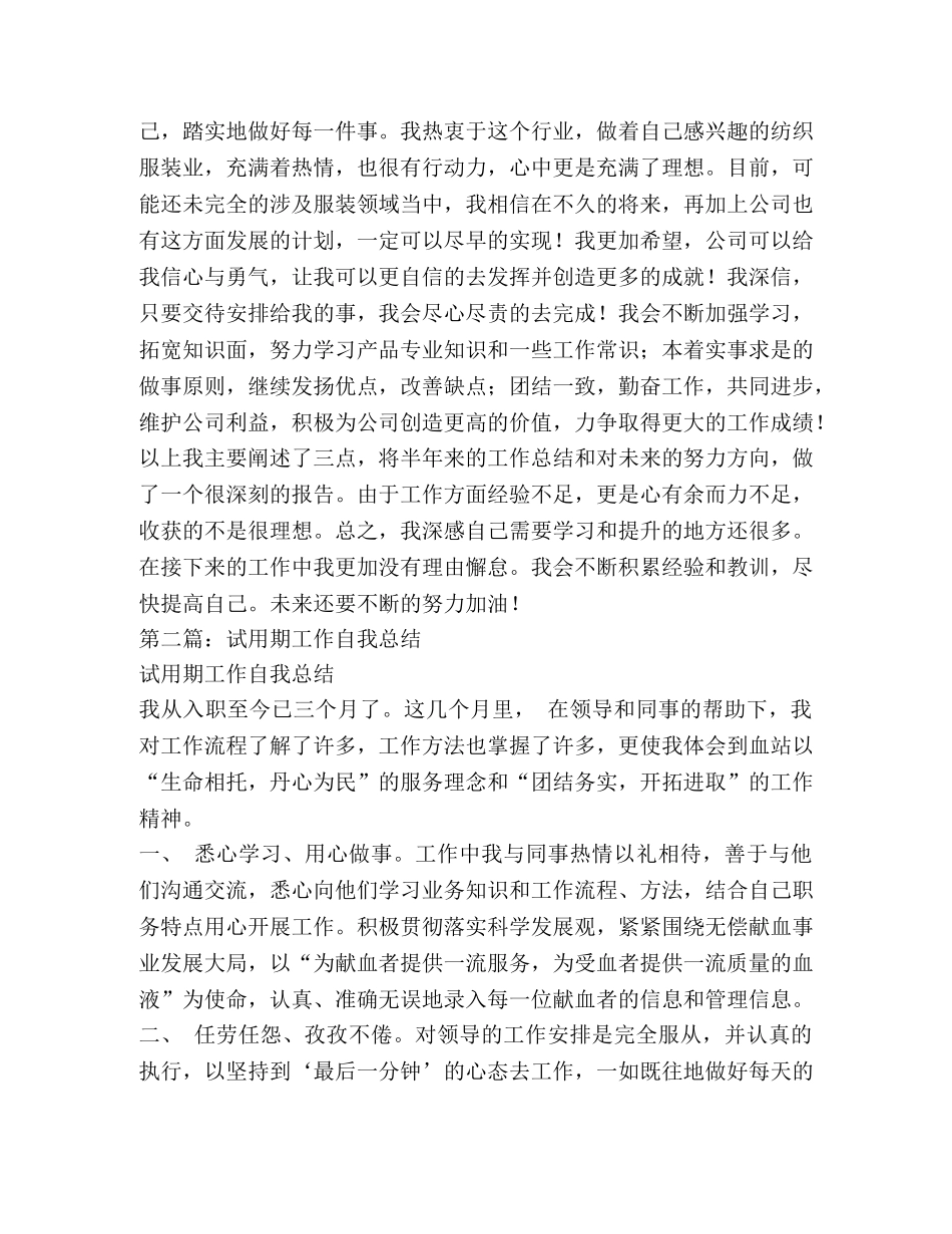 试用期工作自我总结(精选多篇) _第2页