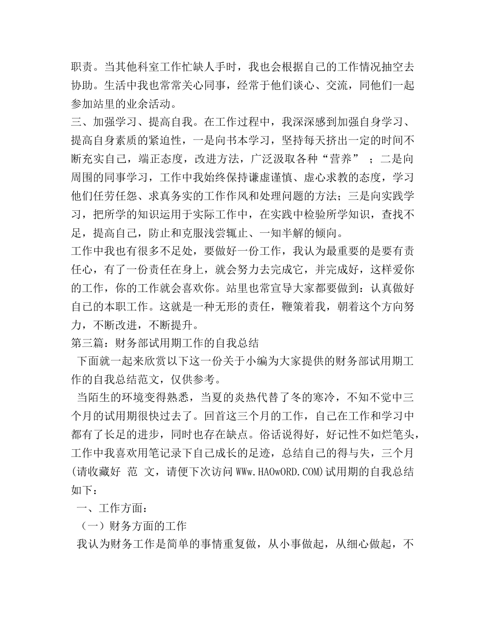 试用期工作自我总结(精选多篇) _第3页