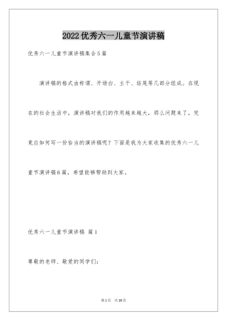 2024优秀六一儿童节演讲稿_81