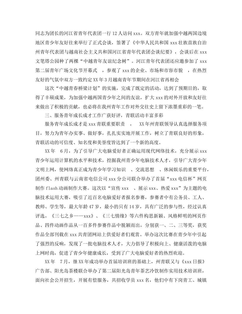 调度员下半年工作总结报告 _第3页