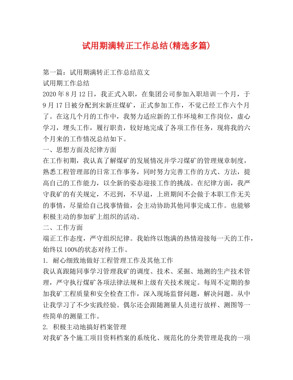 试用期满转正工作总结(精选多篇) _第1页