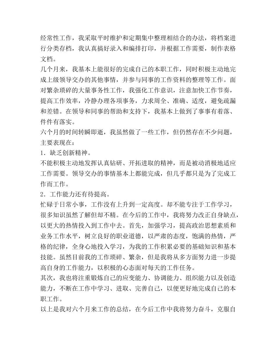 试用期满转正工作总结(精选多篇) _第2页