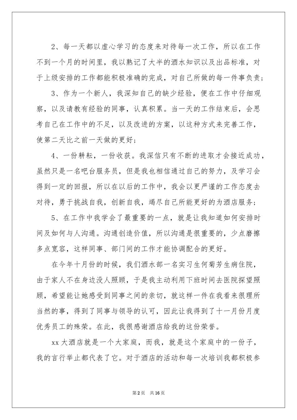 个人简历自荐信_第2页