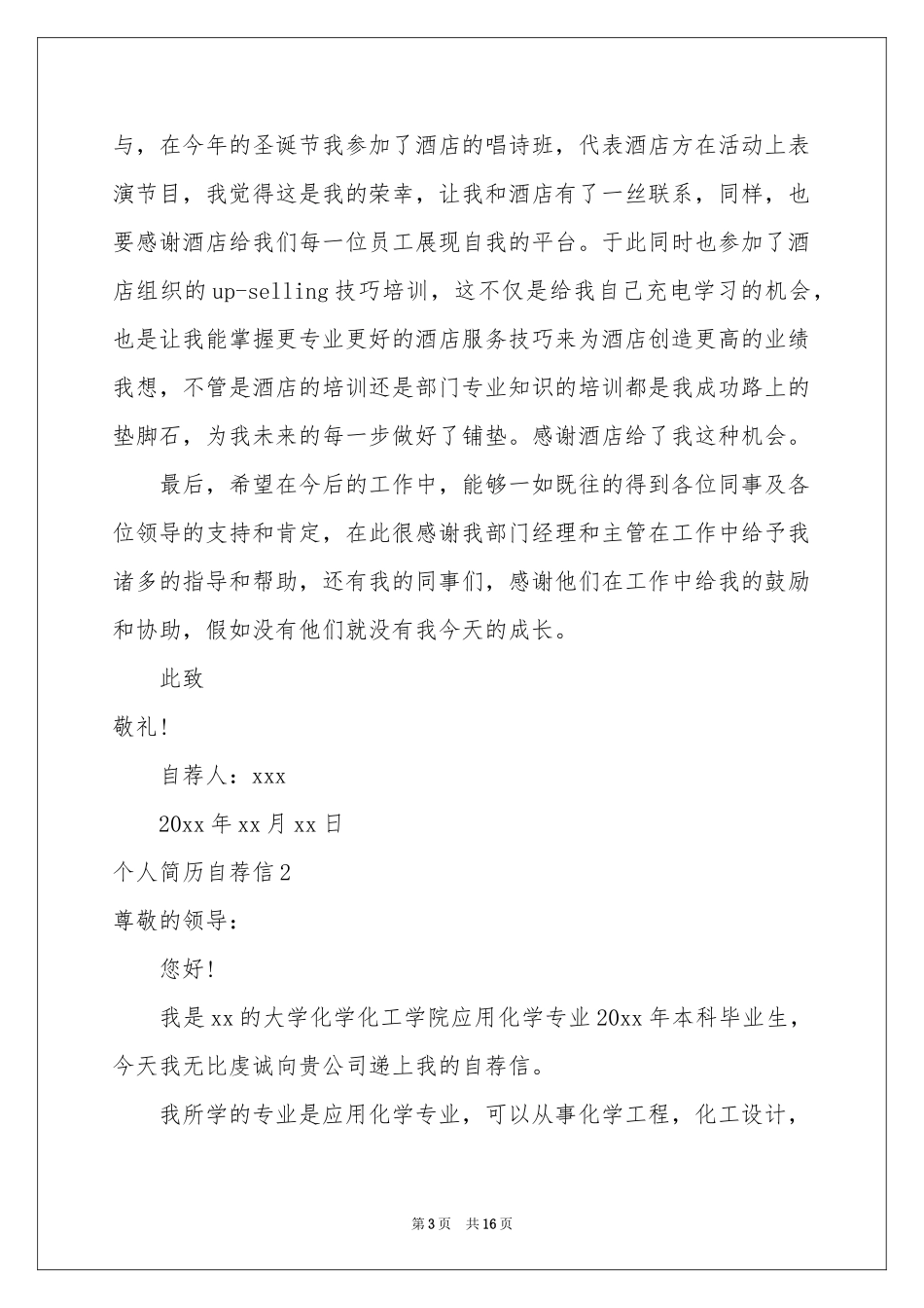 个人简历自荐信_第3页