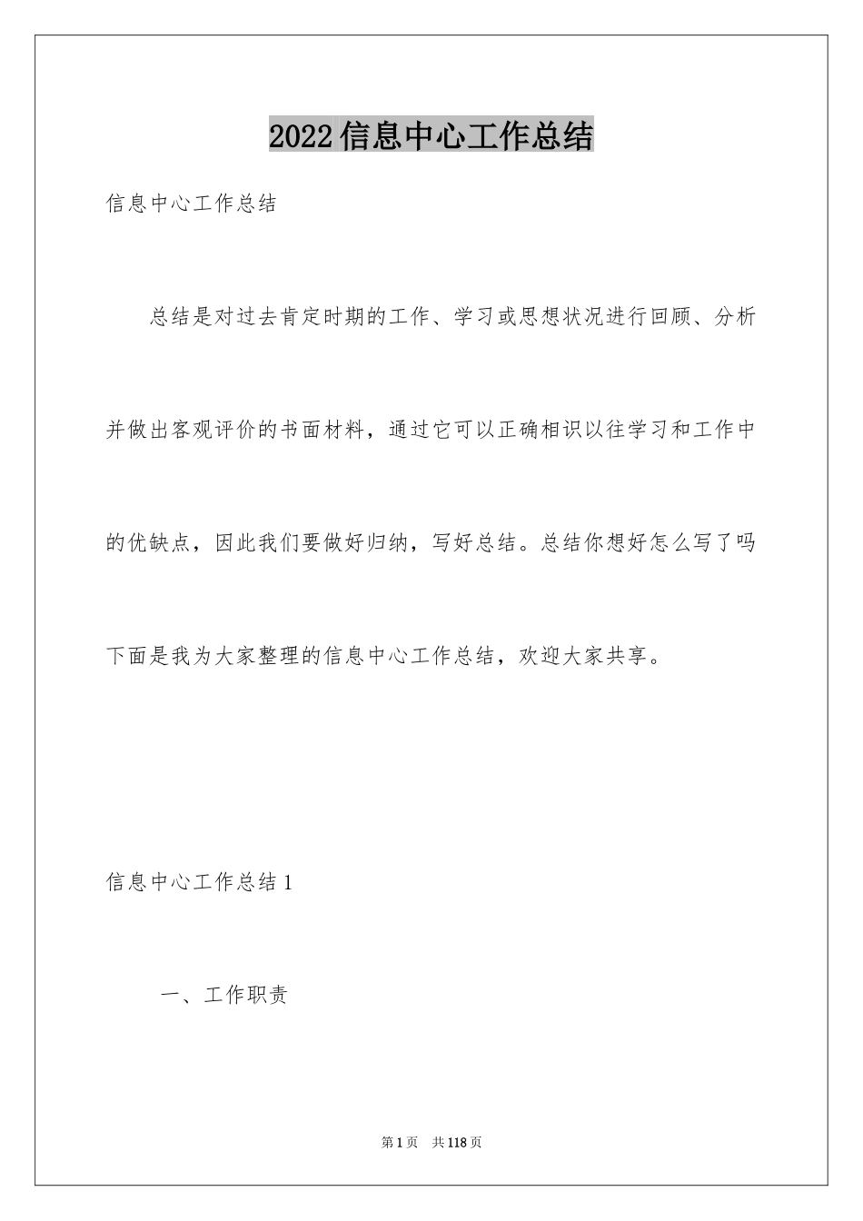 2024信息中心工作总结_8_第1页