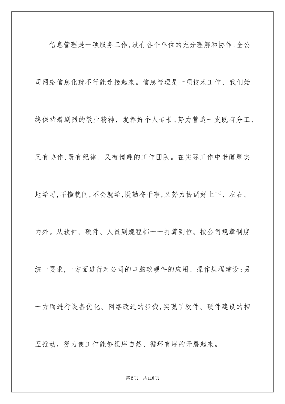 2024信息中心工作总结_8_第2页