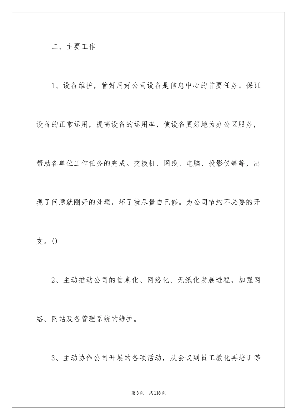 2024信息中心工作总结_8_第3页