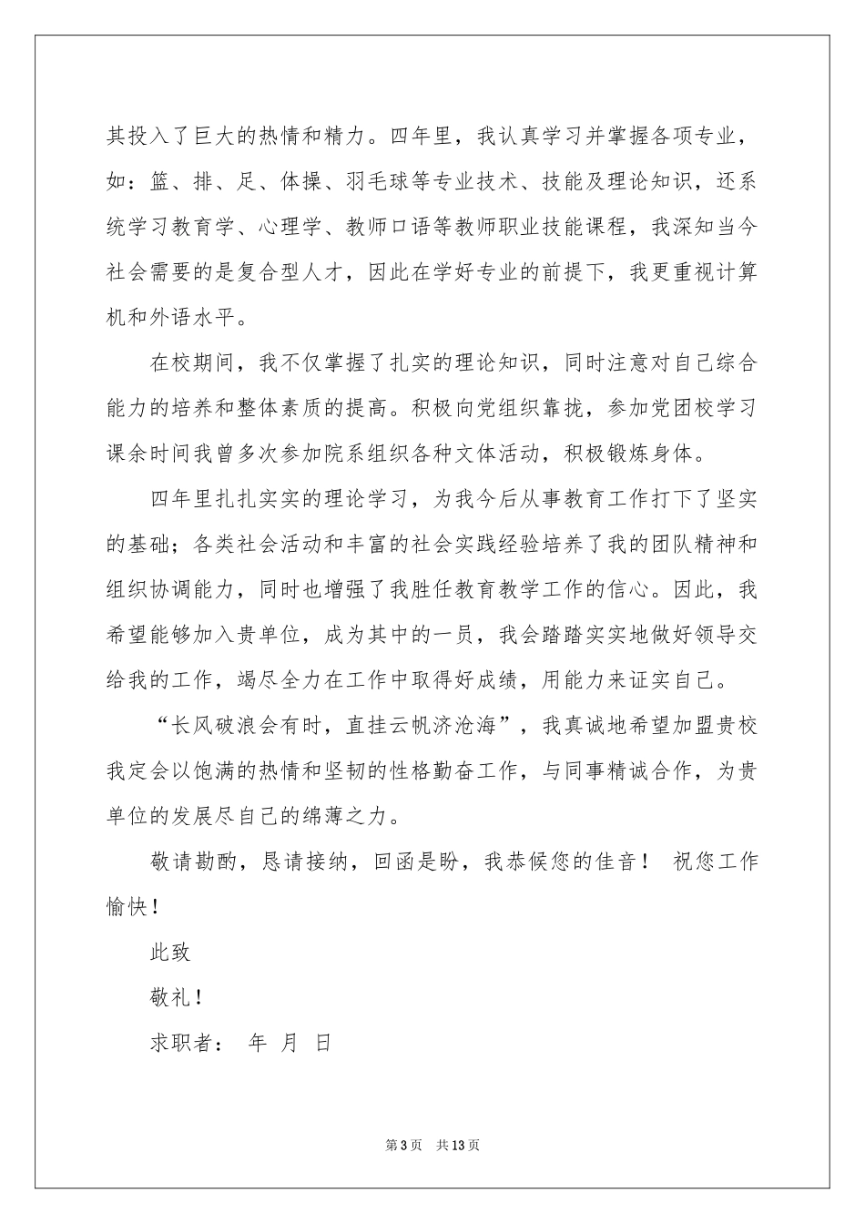 个人简历自我推荐信(9篇)_第3页