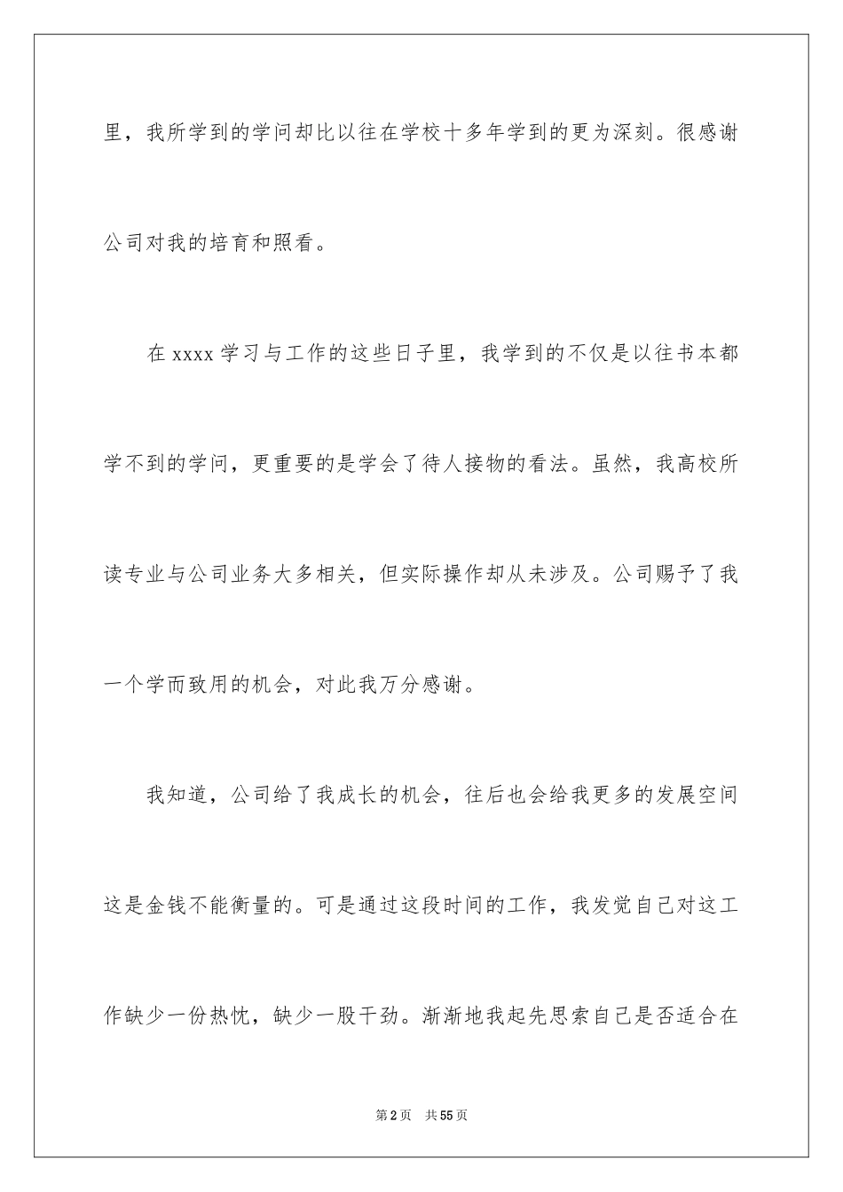 2024会计辞职信_26_第2页