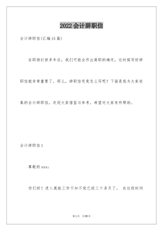 2024会计辞职信_26