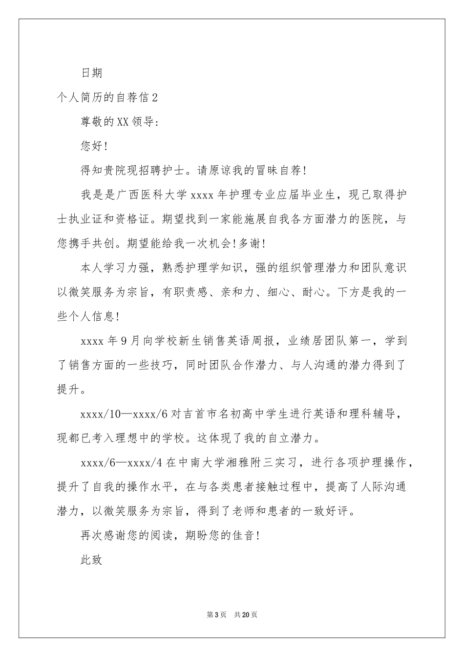 个人简历的自荐信_第3页