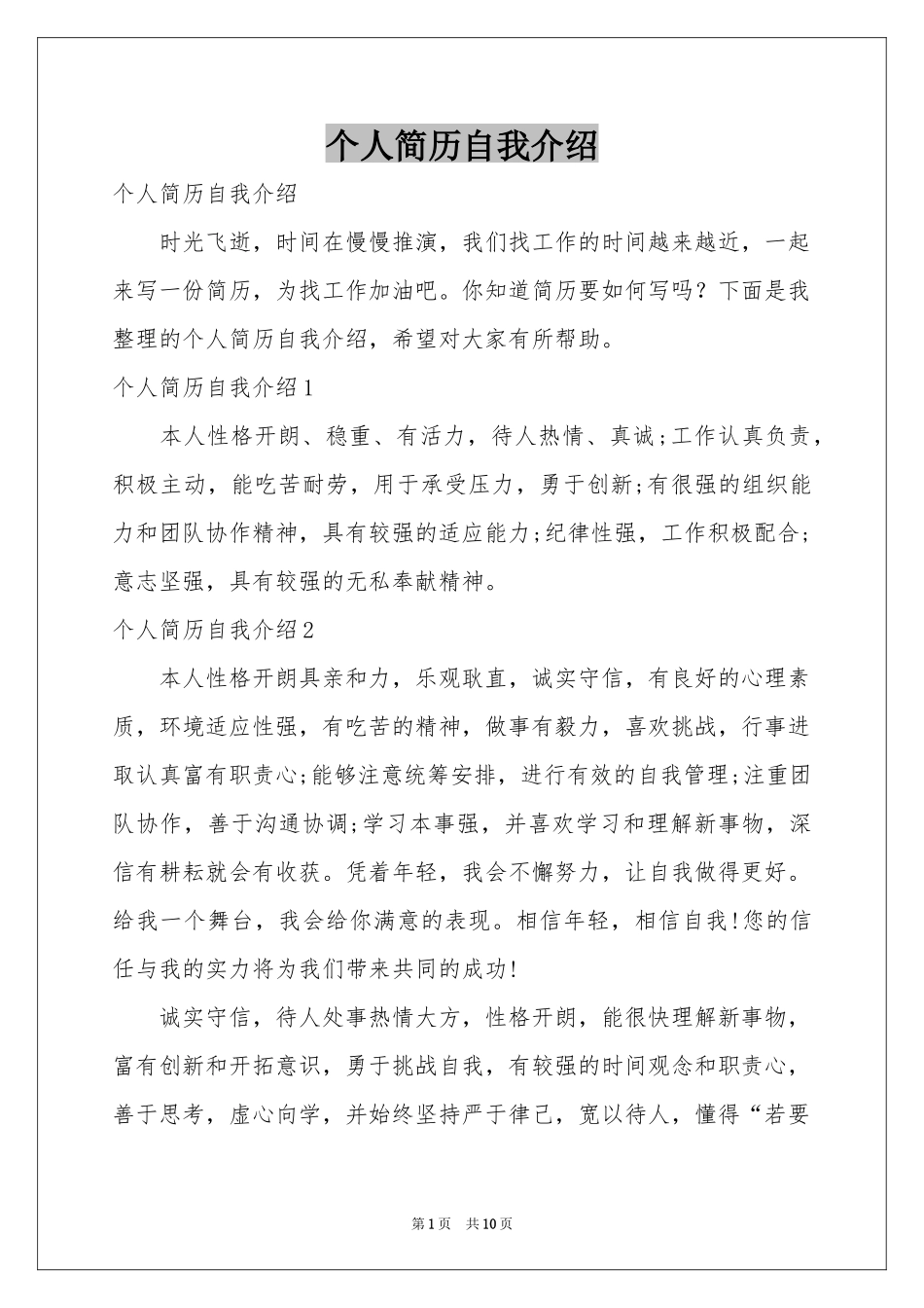 个人简历自我介绍_第1页