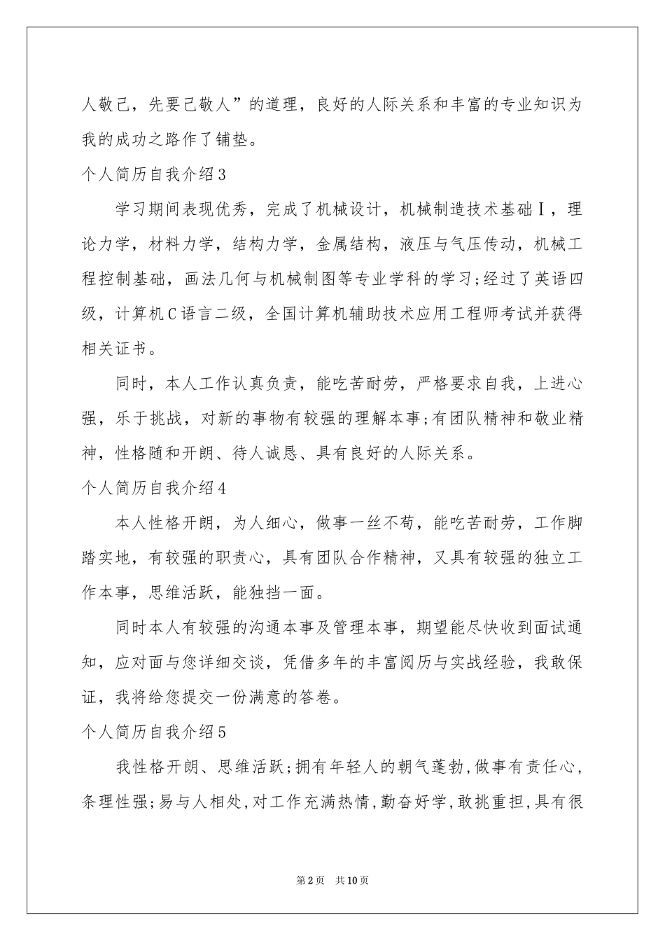 个人简历自我介绍_第2页