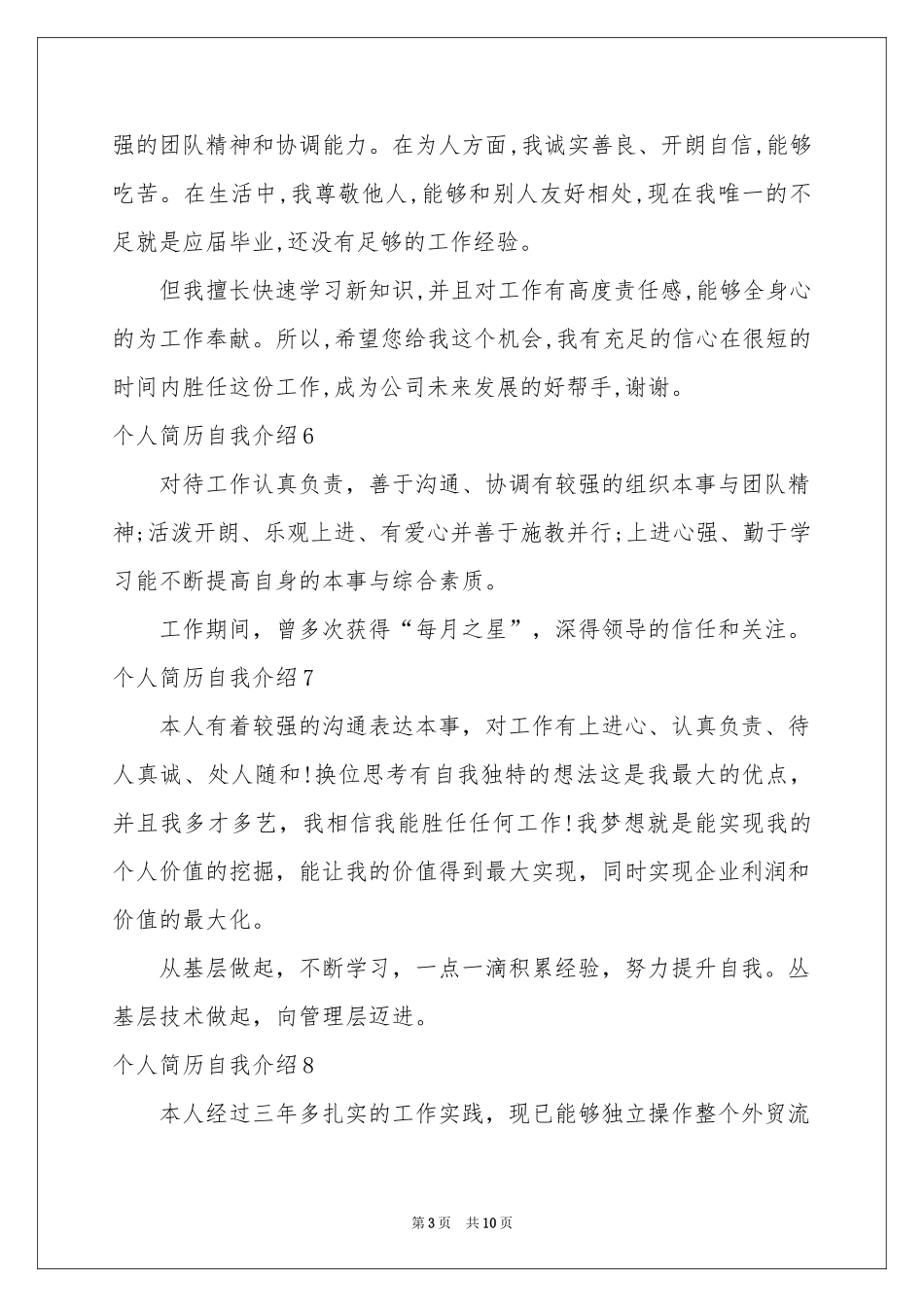 个人简历自我介绍_第3页