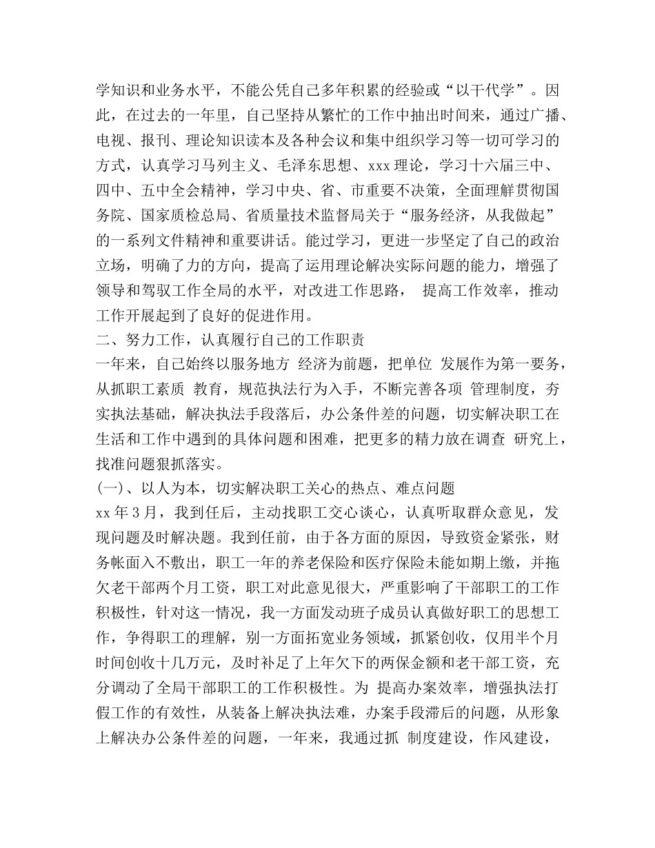 试用期工作总结质量技术监督系统试用期个人总结(精选多篇) _第2页