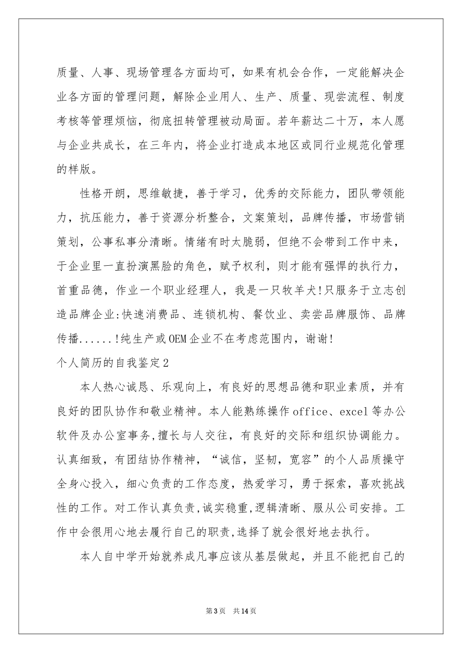 个人简历的自我鉴定_第3页