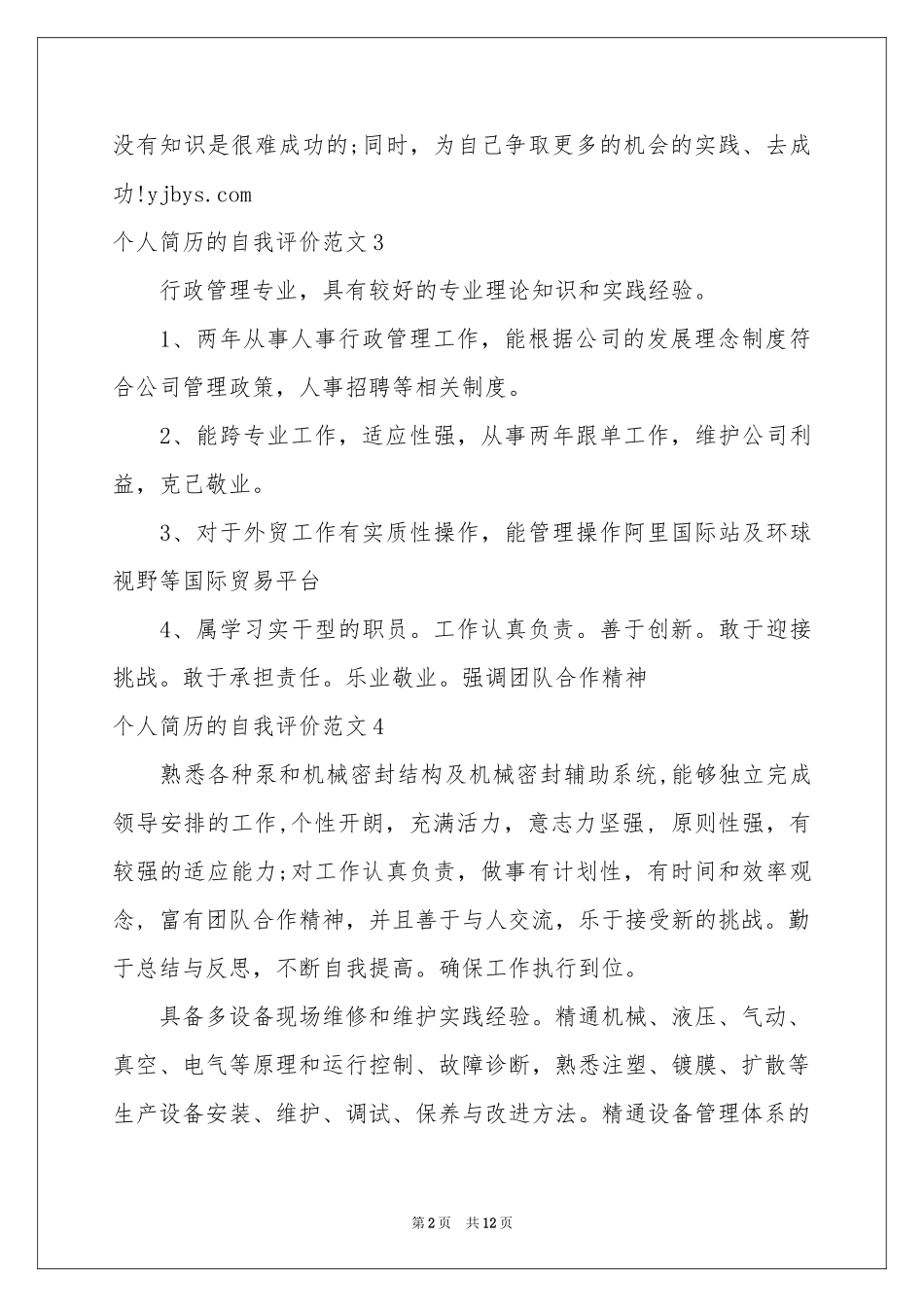 个人简历的自我评价范本_第2页