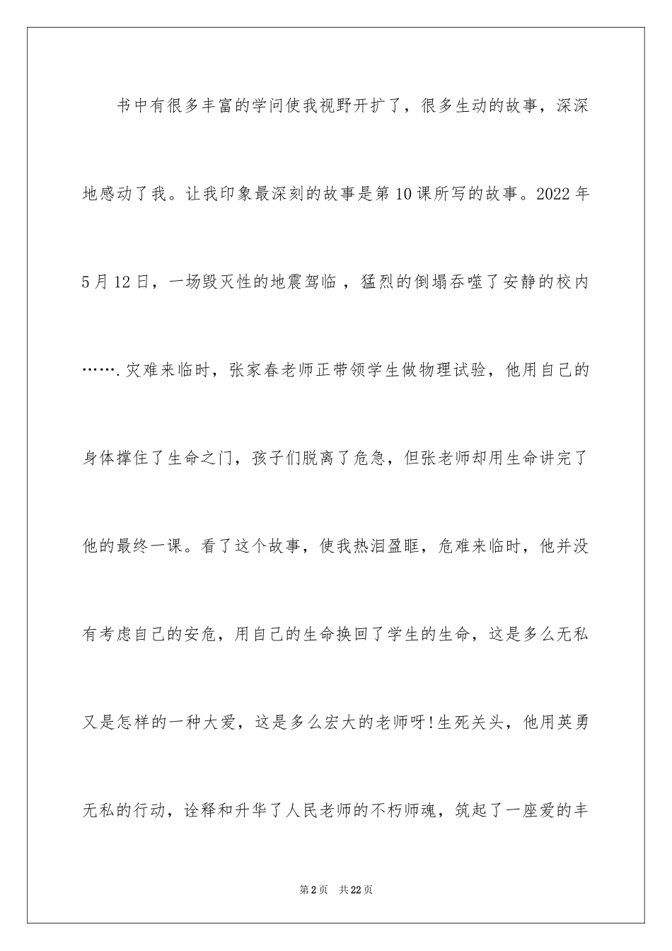 2024《文明美德伴我成长》读书笔记_第2页