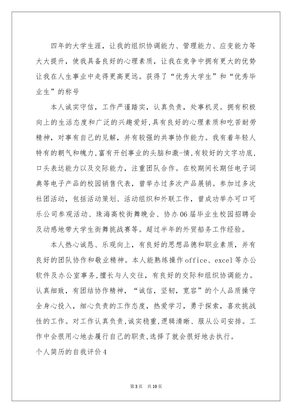 个人简历的自我评价_第3页