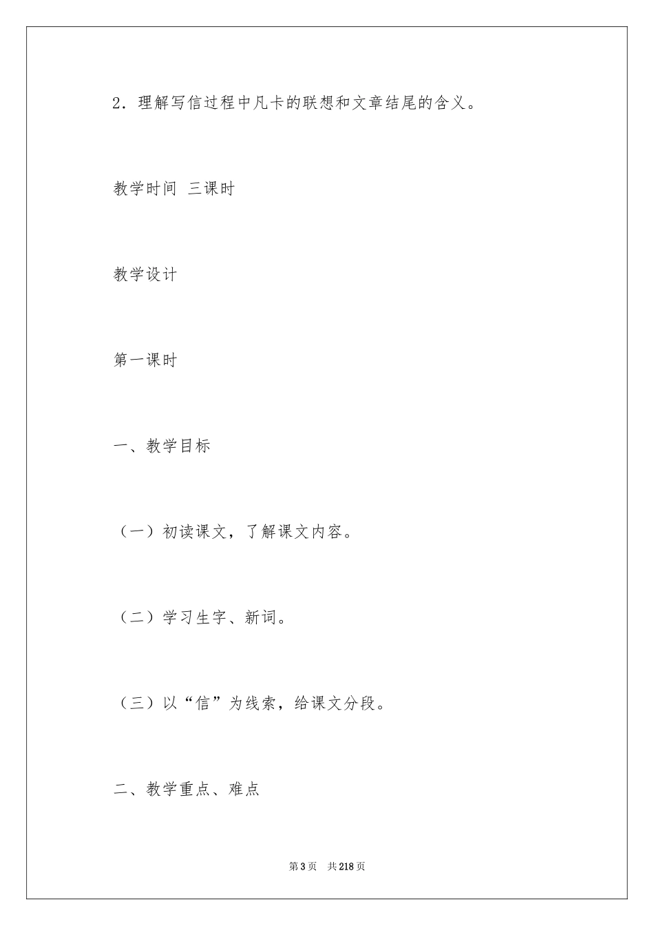 2024《凡卡》教学设计_7_第3页