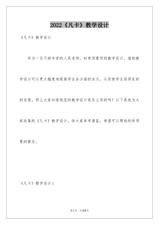 2024《凡卡》教学设计_7