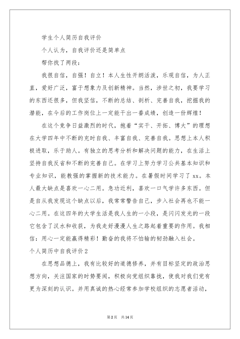 个人简历中自我评价_第2页