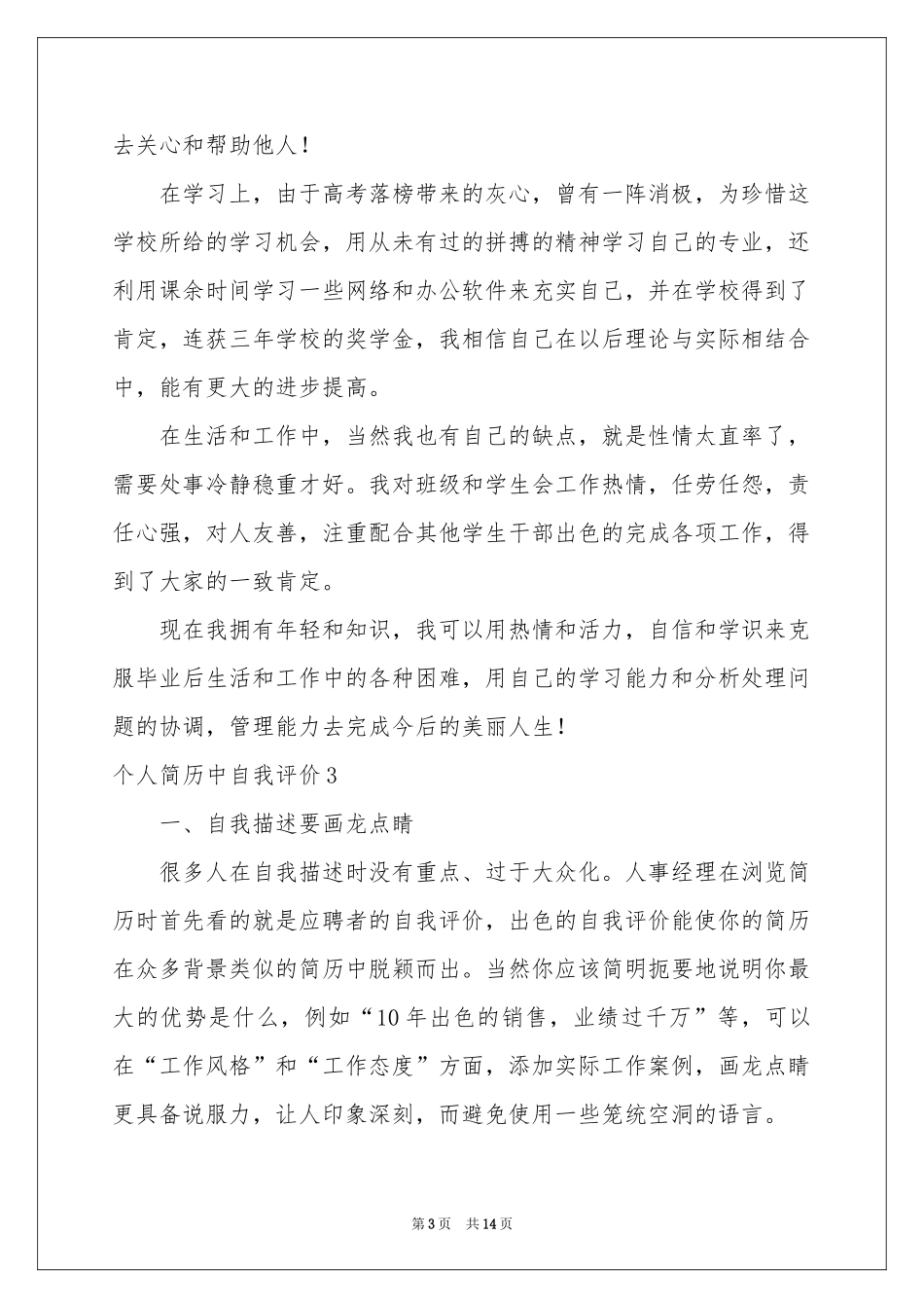 个人简历中自我评价_第3页