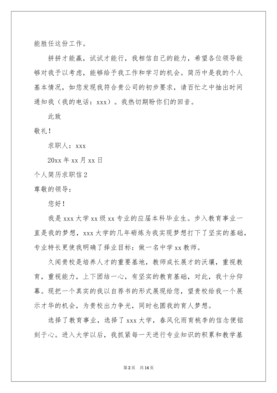 个人简历求职信_第2页